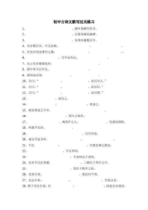 (完整版)初中古诗文默写练习(含答案)