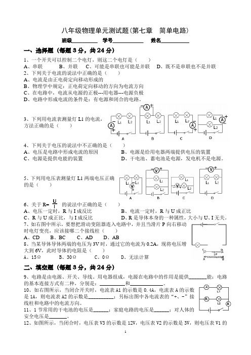 八年级物理单元测试题(第七章简单电路).