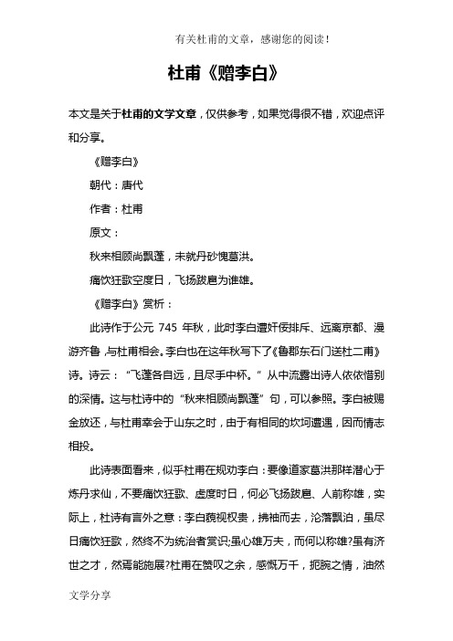 杜甫《赠李白》