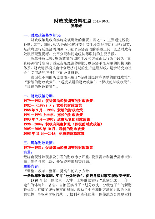 财政政策汇总资料(DOC)