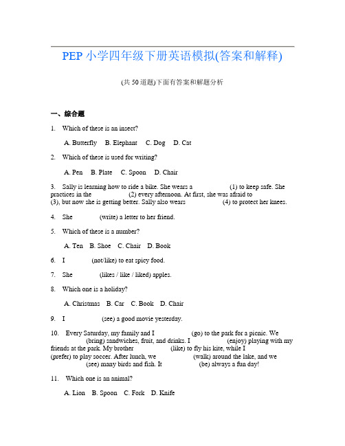 PEP小学四年级下册英语模拟(答案和解释)