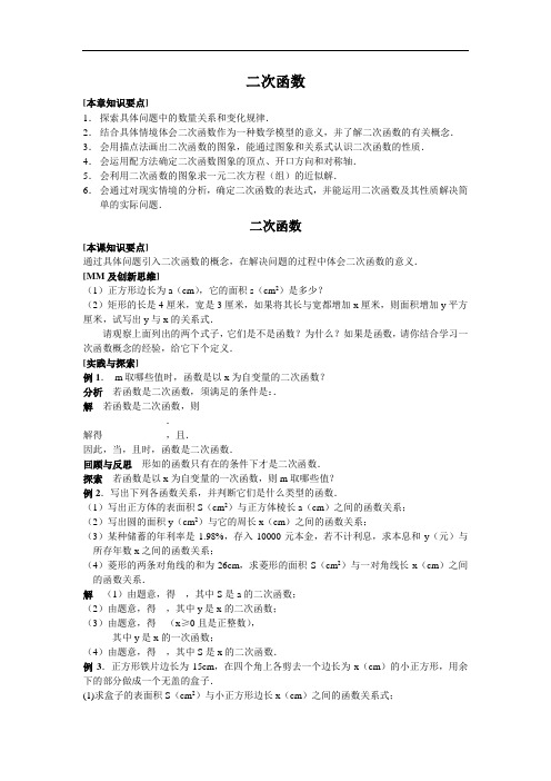 九年级下册数学(华师大版)教案：26.1 二次函数(1)