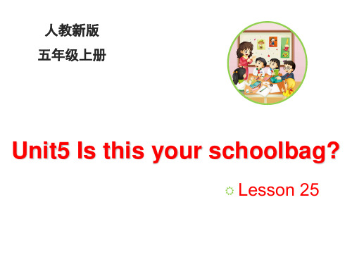 人教精通版2020-2021学年五年级英语上册Unit 5 Is this your schoolbag Lesson 25课件