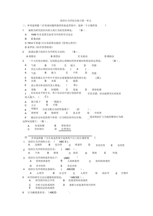 《组织行为学》综合练习题及答案