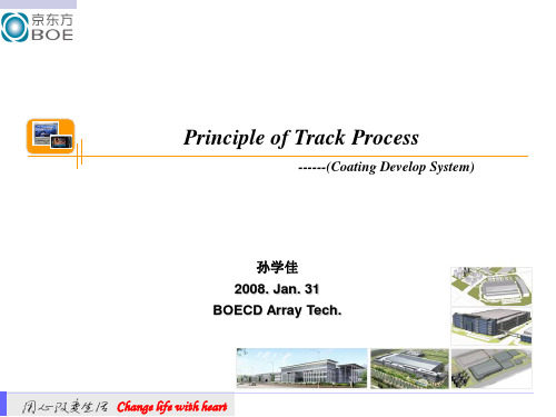 5.Track 工艺技术介绍