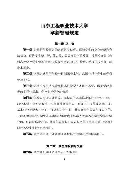 山东工程职业技术大学