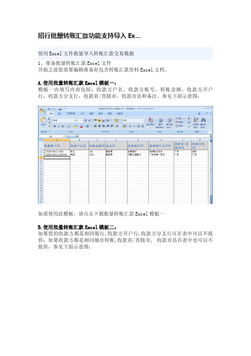 招行批量转账汇款功能支持导入Ex...