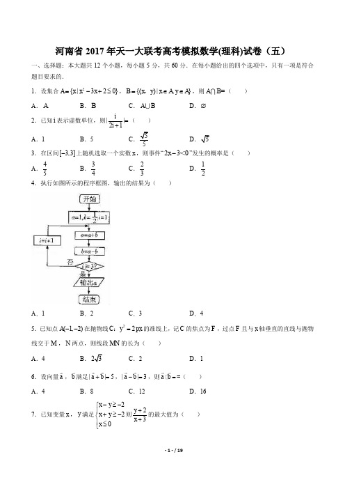 河南省天一大联考高考模拟数学(理科)试卷(五)有答案