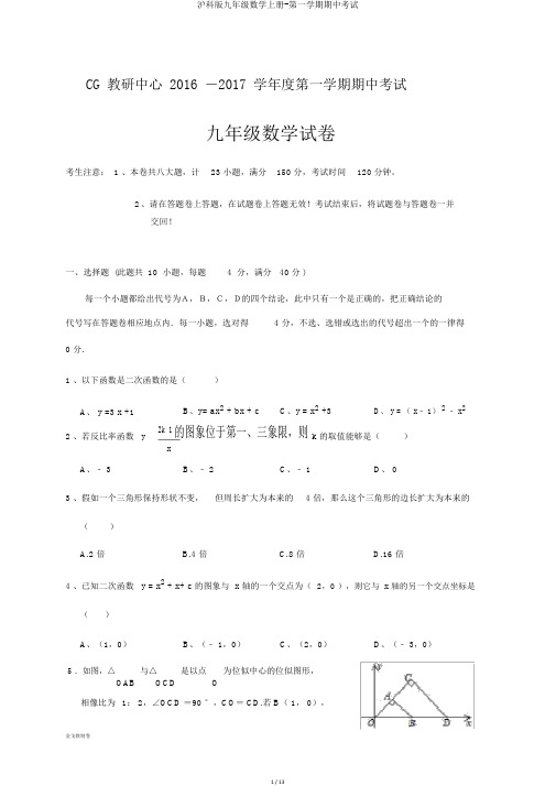 沪科版九年级数学上册-第一学期期中考试