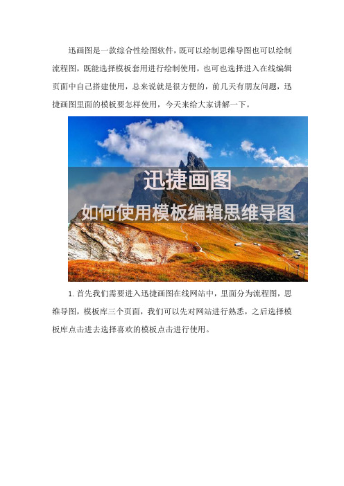 如何使用迅捷画图中的模板