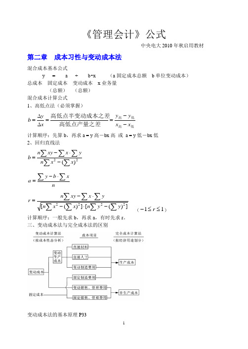 《管理会计》课程公式汇总