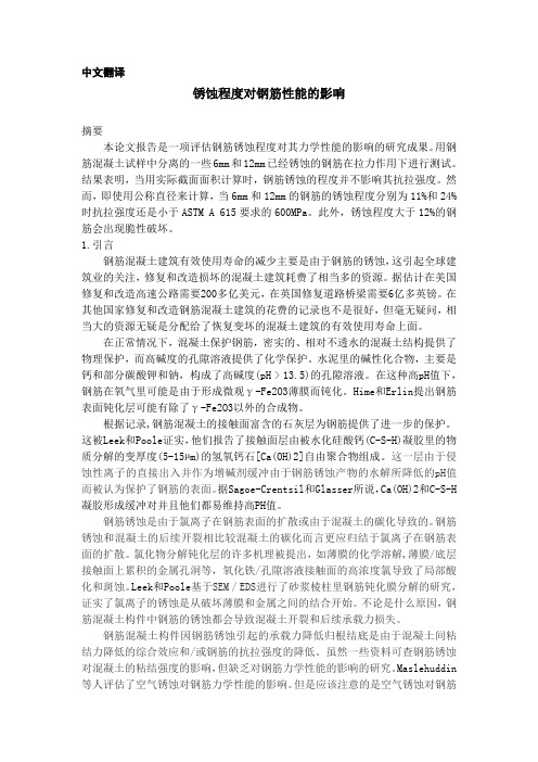 锈蚀程度对钢筋性能的影响