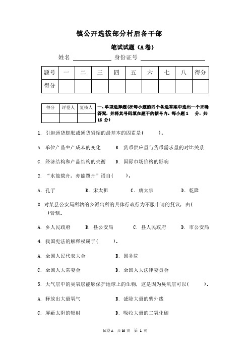 村后备干部笔试试题A及答案（最新版）