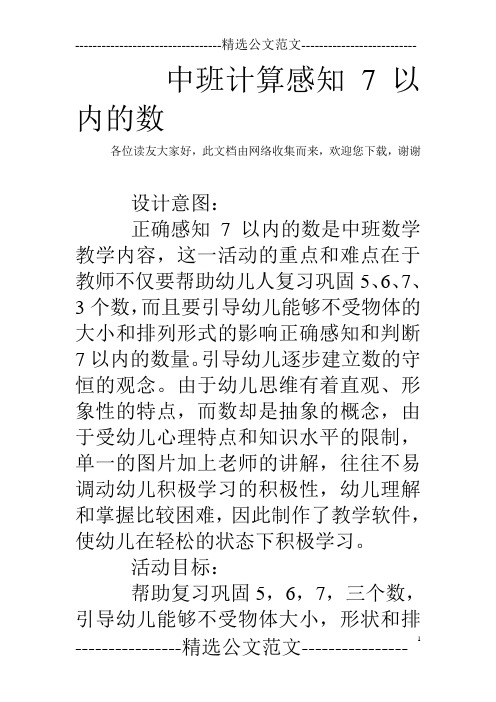 中班计算感知7以内的数