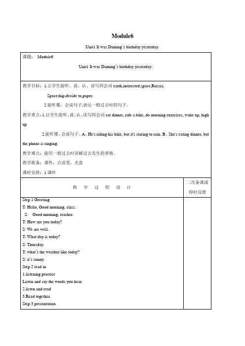 六年级下册英语(外研社三起)教案第六模块第一单元