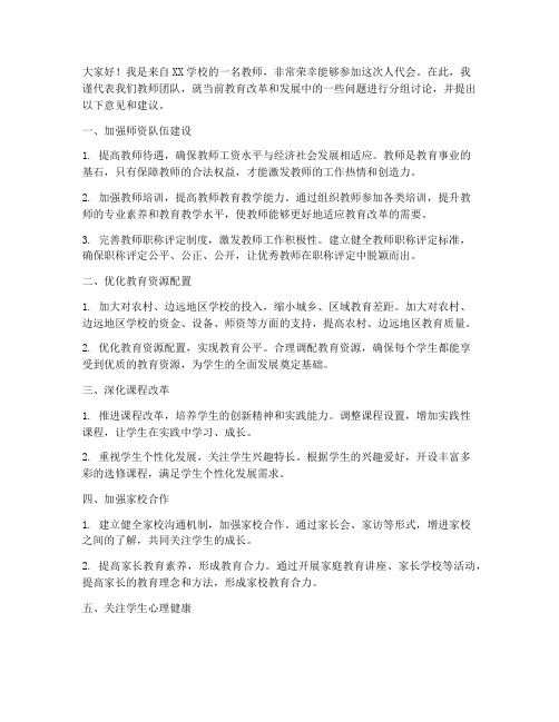 人代会教师分组讨论发言稿