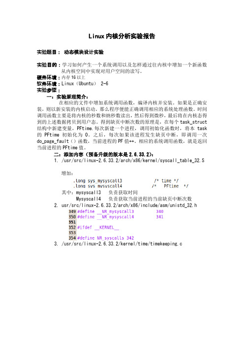 Linux 内核编程实验报告5