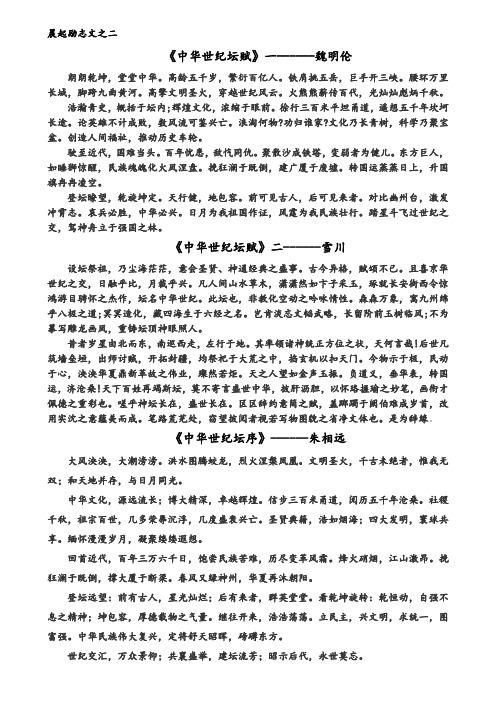 2中华世纪坛序