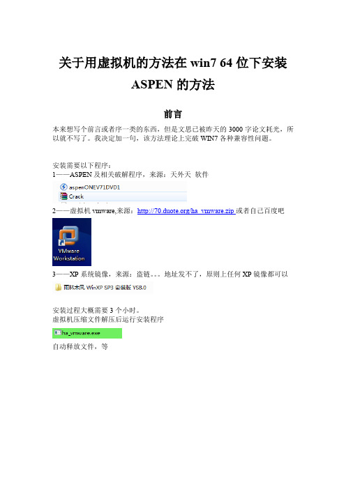 win7 64位下安装ASPEN的方法