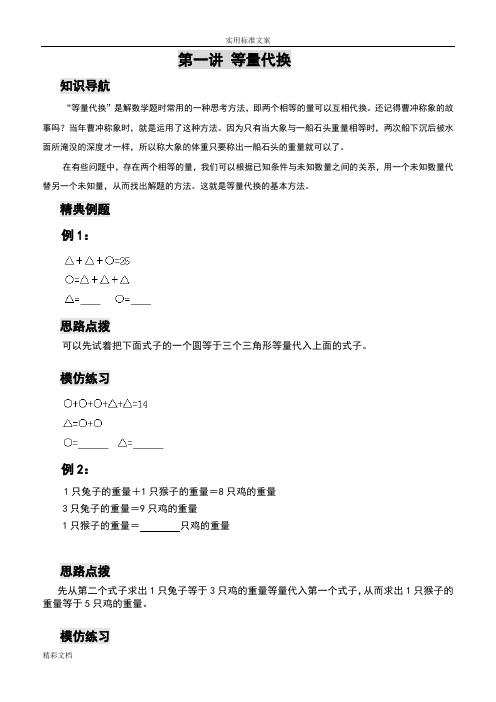 三年级数学思维训练——等量代换