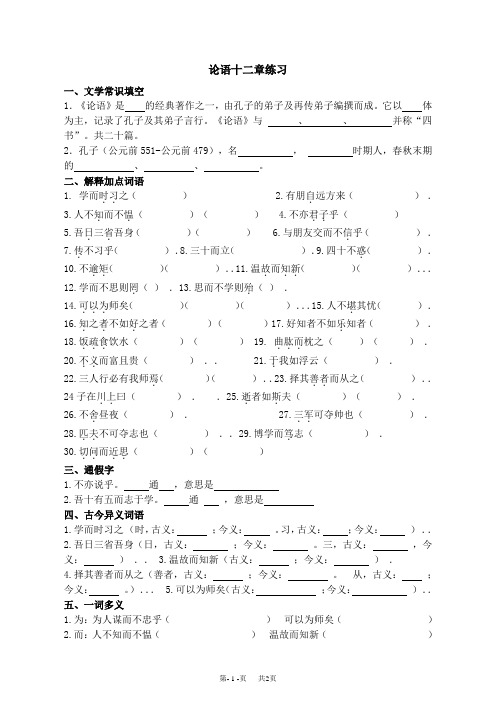 初中七年级上册语文 第12课《论语》十二章练习题