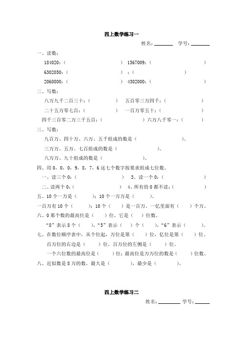 小学四年级上学期数学第七册练习题(共10套)