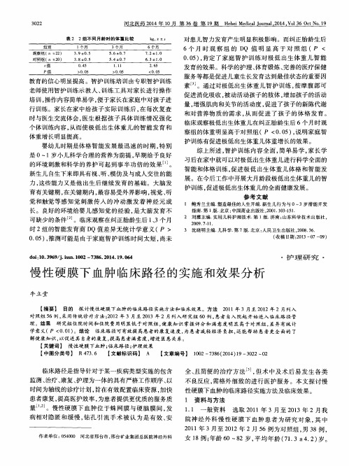 慢性硬膜下血肿临床路径的实施和效果分析