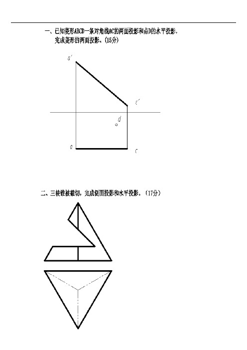 17级机械制图试卷