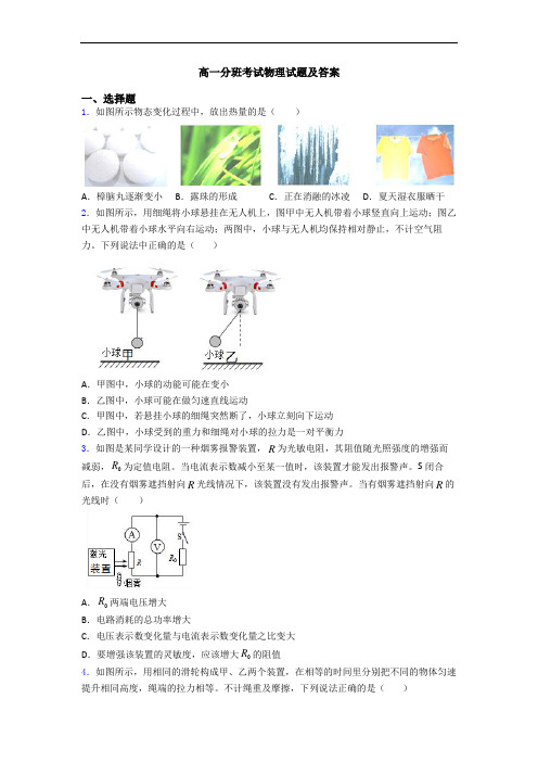 高一分班考试物理试题及答案