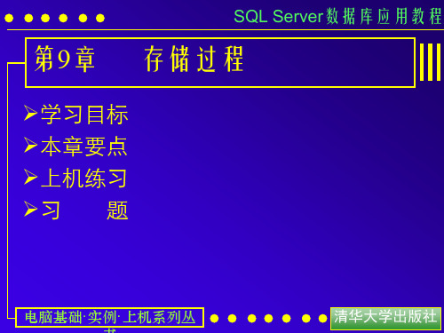 sql server 第九章