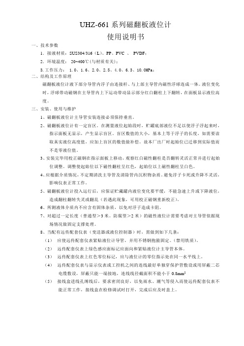 UHZ磁翻柱使用说明书(精)