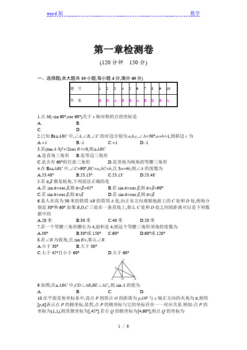 2019春北师大版九年级数学下第一章检测卷(含答案)