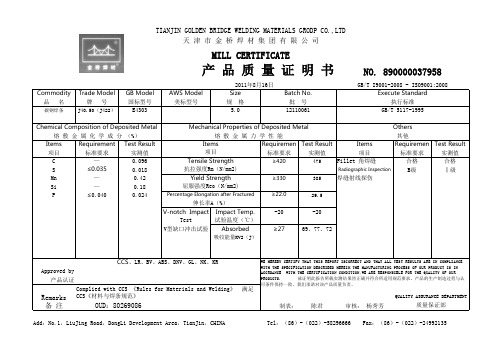 天津市金桥焊材产品质量证明书