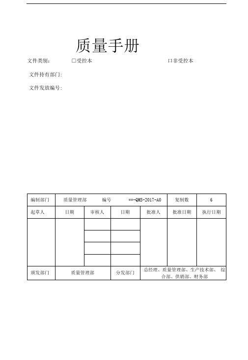 医疗器械质量手册2017