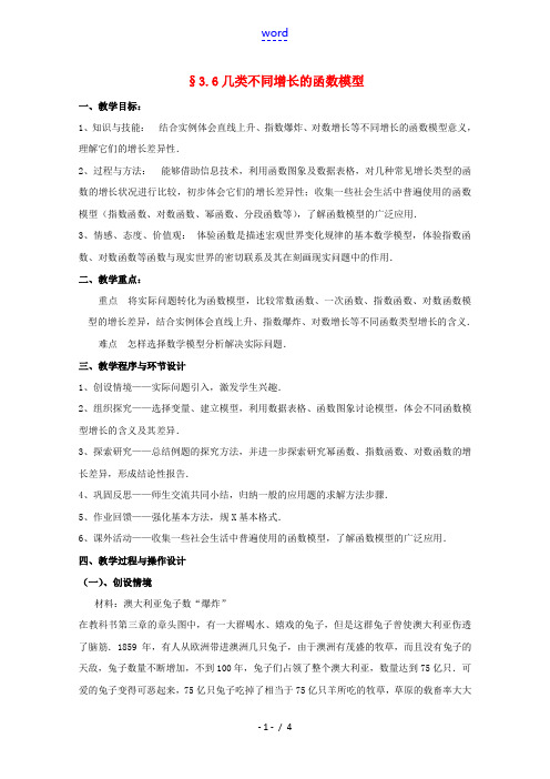 高中数学 3.6几类不同增长的函数模型2教案 北师大必修1