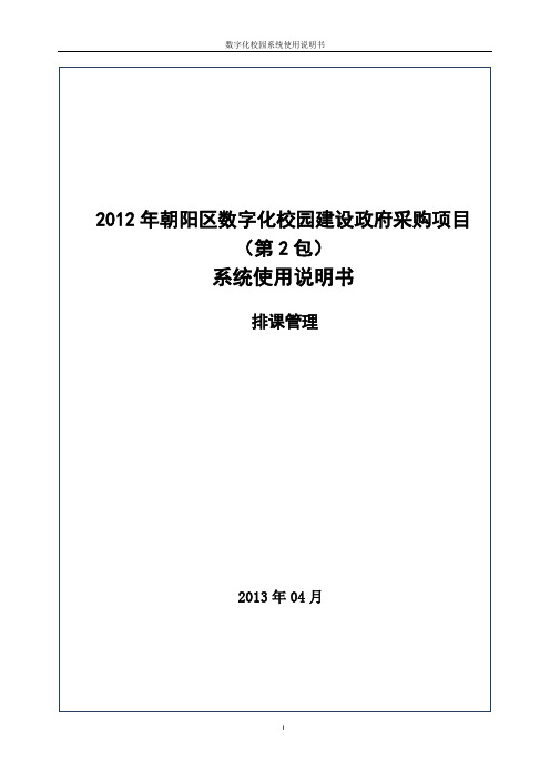 系统管理手册-排课管理