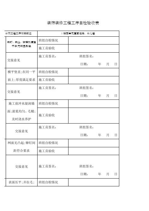 装饰装修工程工序验收表