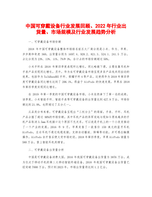 中国可穿戴设备行业发展回顾、2022年行业出货量、市场规模及行业发展趋势分析