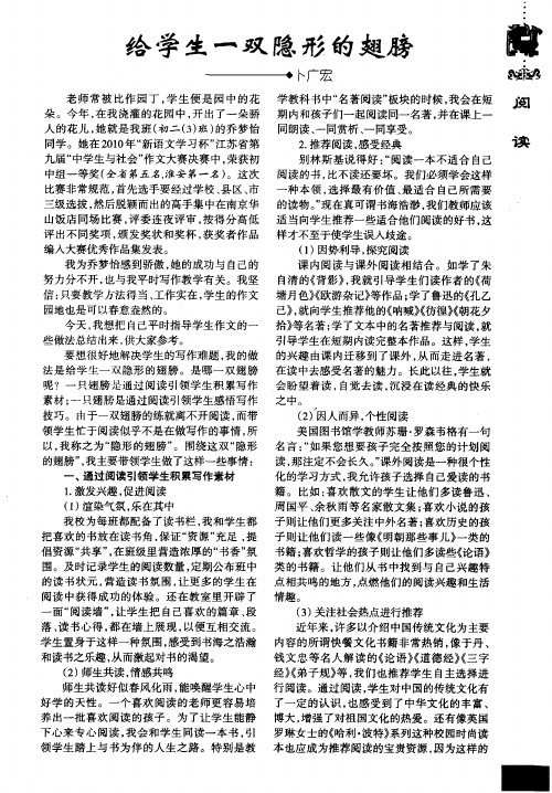 给学生一双隐形的翅膀