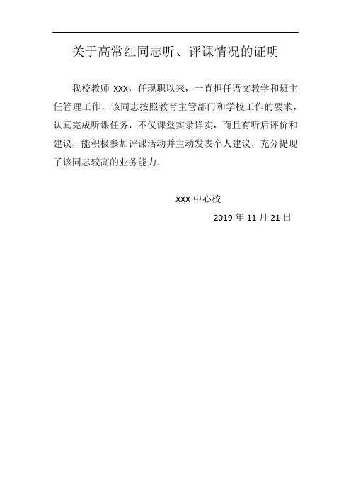 教师职称评定材料:听评课证明