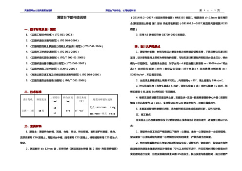 01-薄壁桥台说明