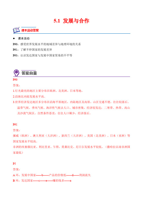 5.1 发展与合作-2022-2023学年七年级地理上册课后培优分级练(人教版)(原卷版)