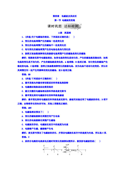 人教版高中物理选修1-1检测：第四章第一节电磁波的发现