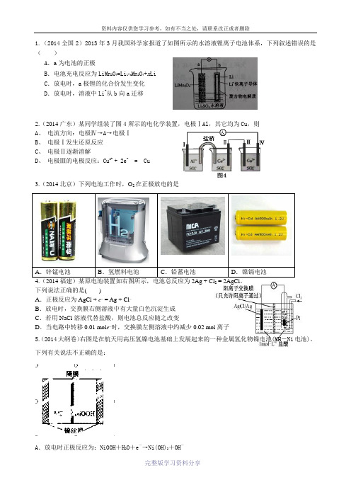 2014年高考化学真题之专题专题21-电化学