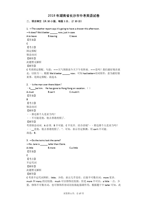 2018年湖南省长沙市中考英语试卷