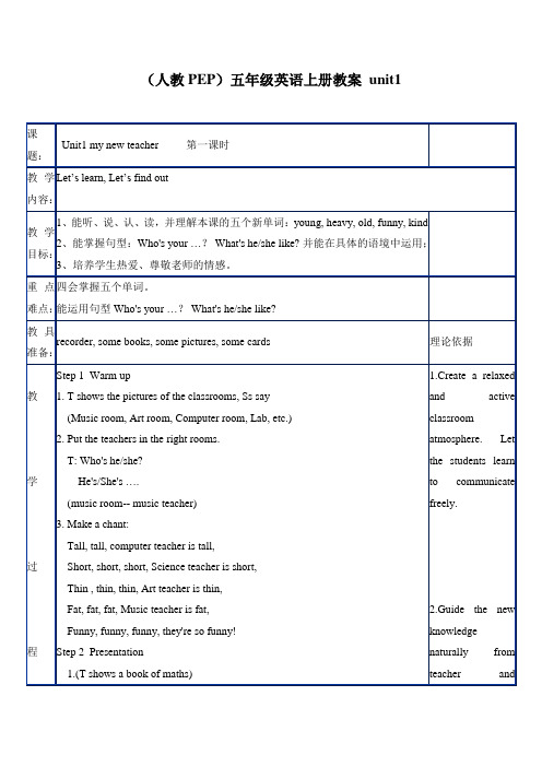 (人教PEP)五年级英语上册教案 unit1(06)