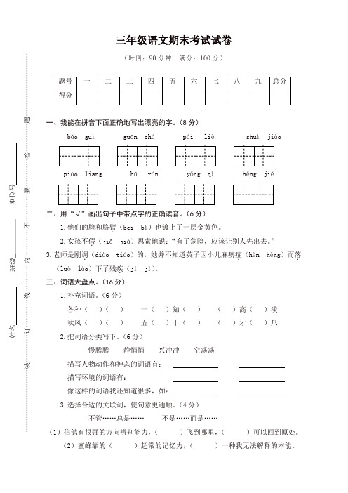 【名师精编】部编版小学三年级上册语文期末测试卷(附答案)