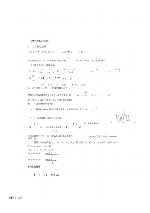 二项式定理通项公式