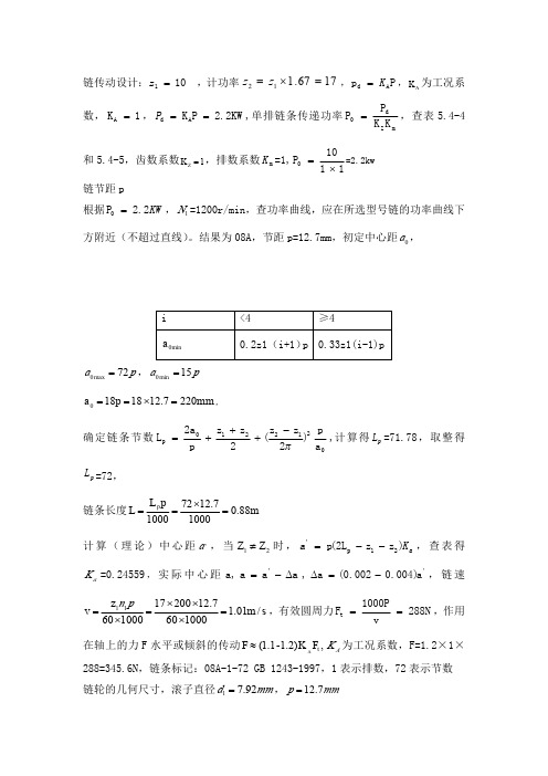 链传动设计及锥齿轮设计实例