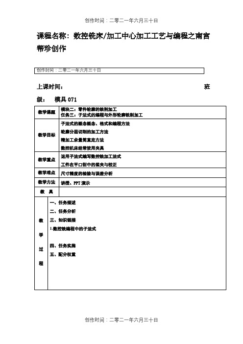 数控铣编程模块二任务三：子程序的编程与外形轮廓铣削加工